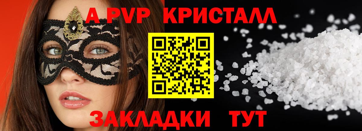 Alpha-PVP Соль  Вход с VPN  Скопин  A PVP крисы CK 