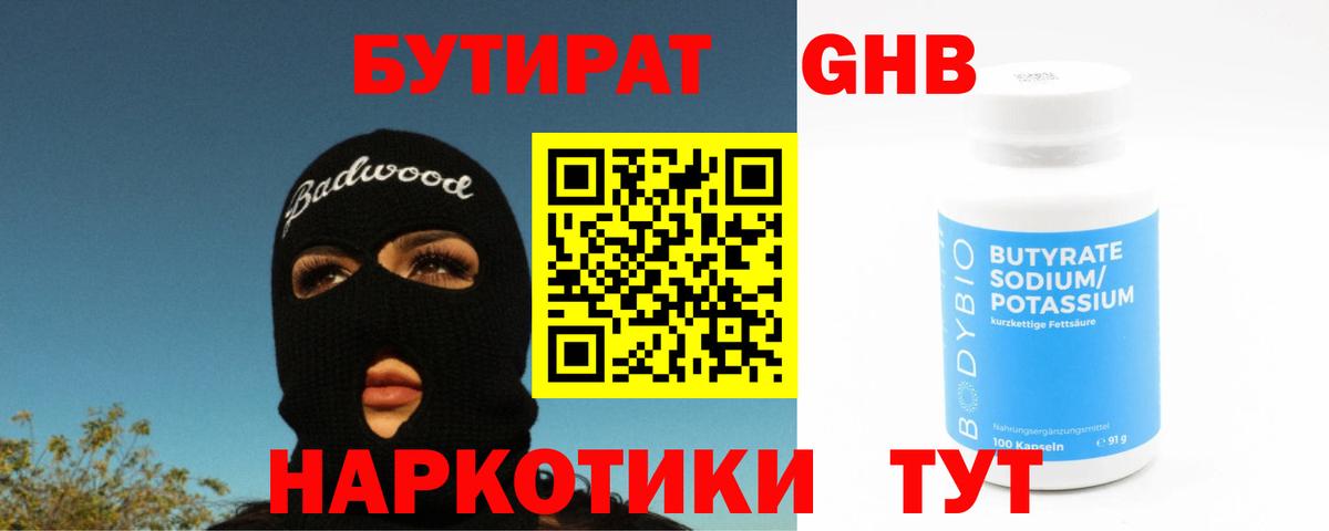 Бутират оксибутират Скопин