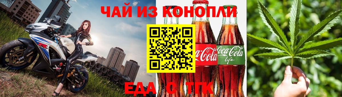 Еда ТГК конопля Скопин