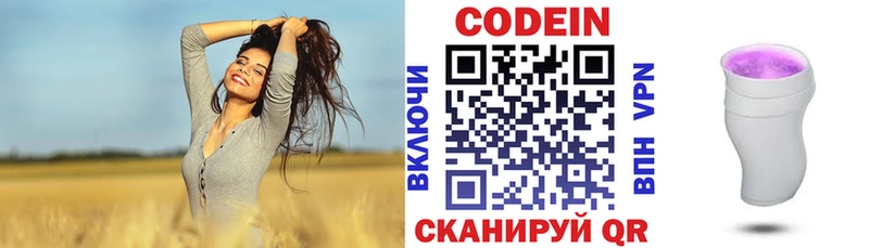 закладка  Скопин  Codein напиток Lean (лин) 