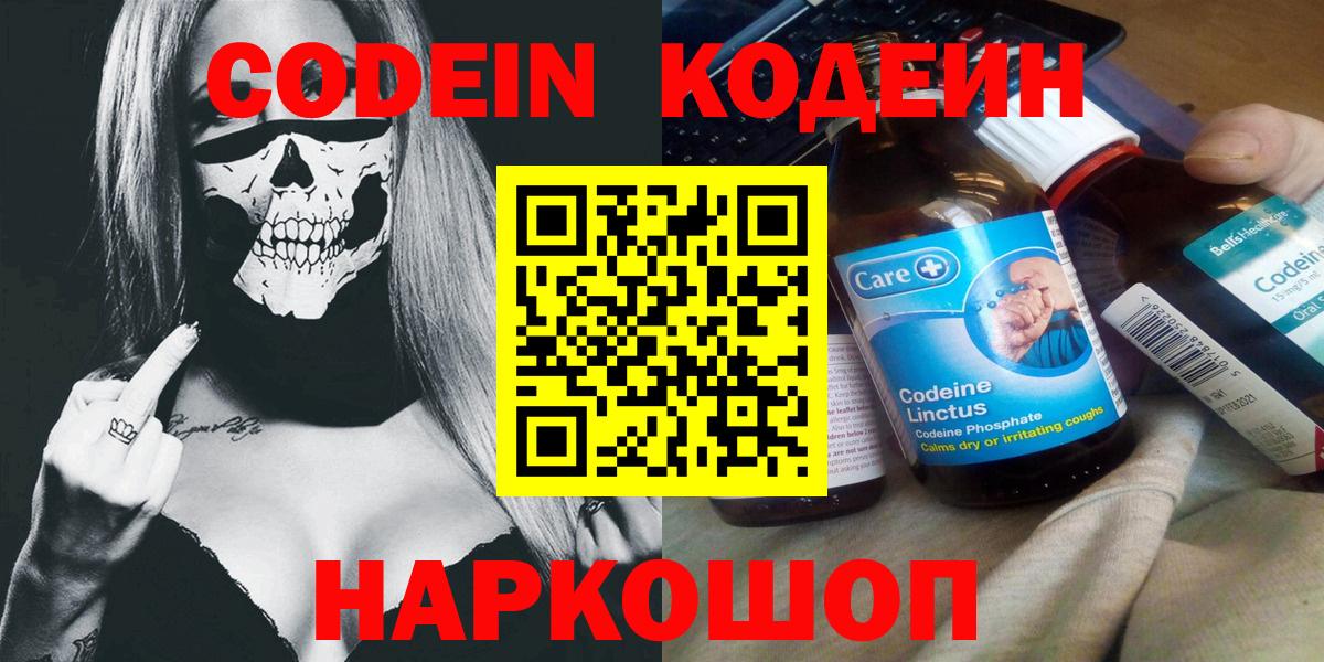 Кодеин Purple Drank  Вход с VPN  Codein Purple Drank  Скопин 