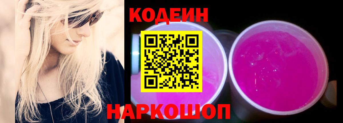 Кодеин напиток Lean (лин)  Скопин  Кодеин напиток Lean (лин) 