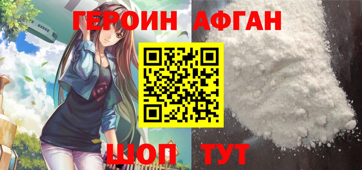 ГЕРОИН афганец Скопин
