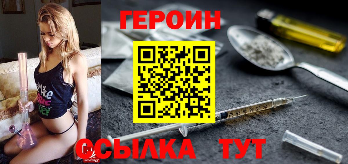 Героин белый Скопин