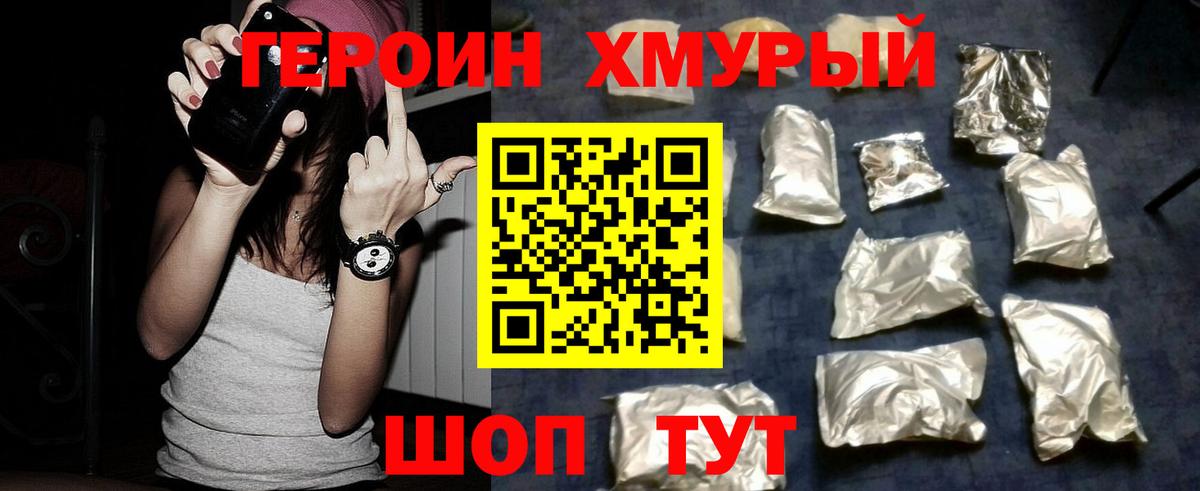ГЕРОИН белый  Вход с VPN  Скопин 