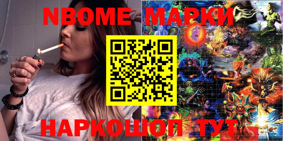 Марки N-bome 1,8мг  Вход с VPN  Марки N-bome  Скопин  Марки N-bome 1,8мг 